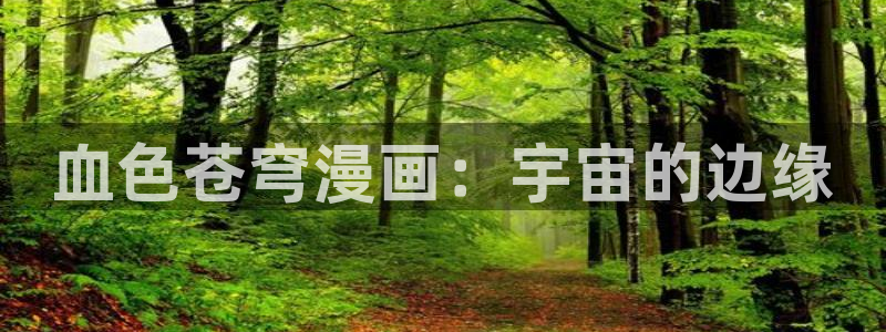 51漫画官网全网最新